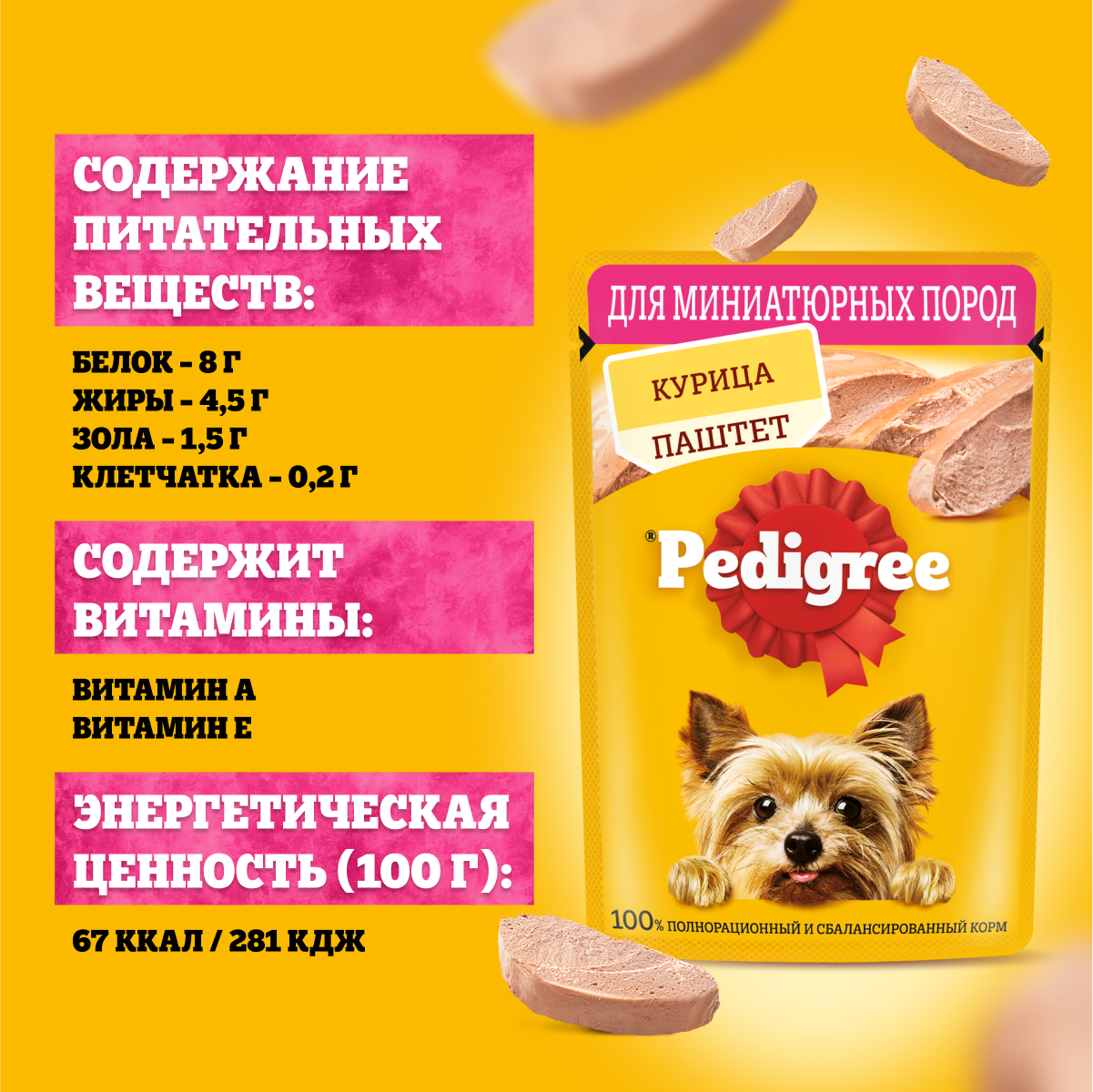

Влажный корм Pedigree® для миниатюрных собак, паштет с курицей, 80 г