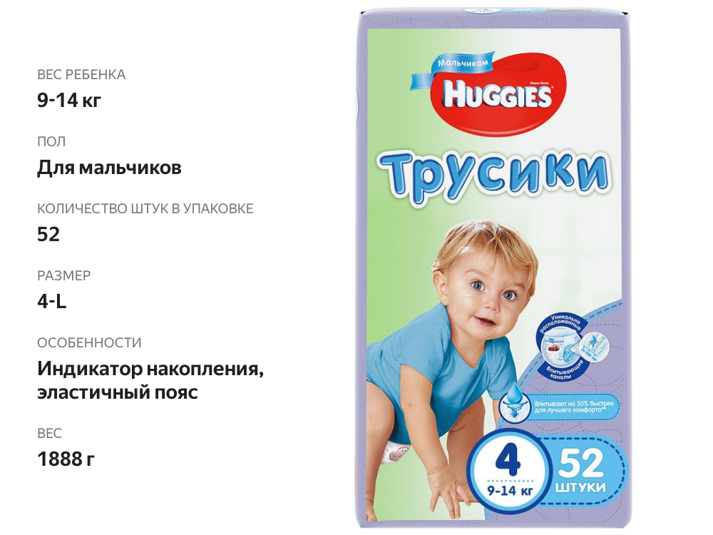 

Трусики-подгузники Huggies для мальчиков №4 9-14 кг 52 шт.