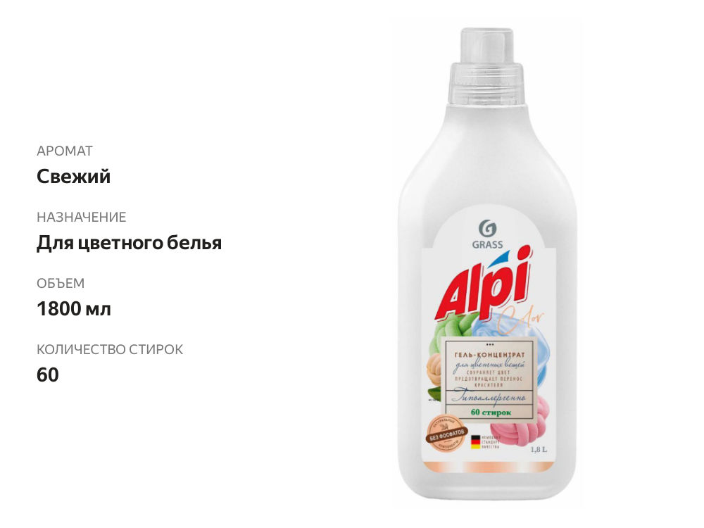 

Концентрированное жидкое средство для стирки цветного белья Alpi Color 1,8л