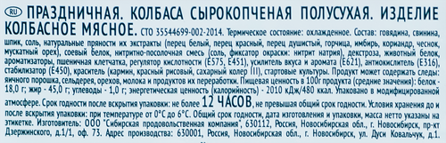 

Колбаса сырокопченая Высокий вкус Праздничная нарезка 100 г