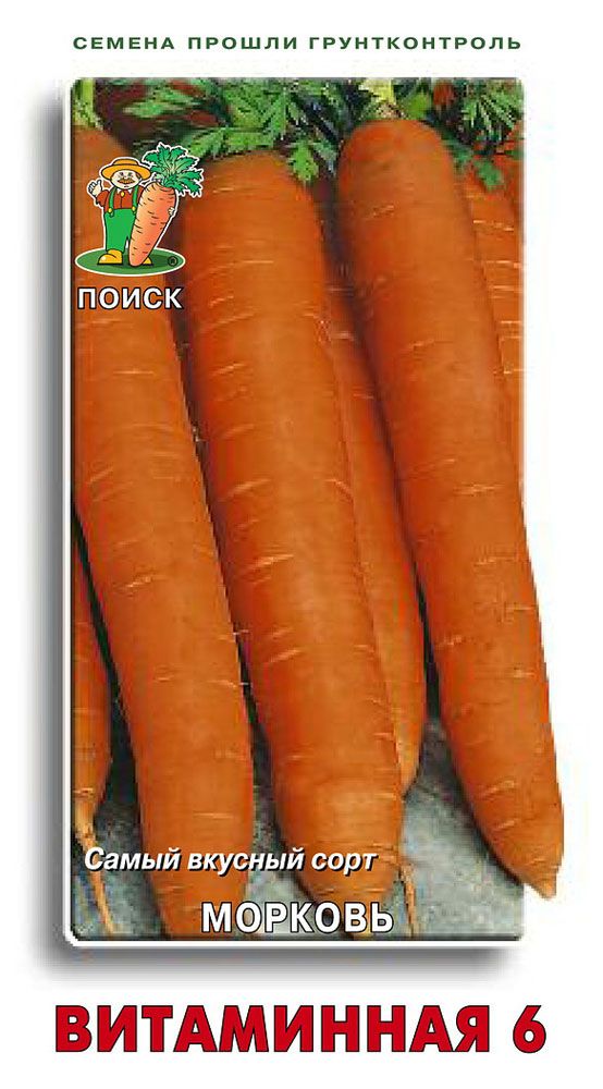 

Семена Морковь Поиск Витаминная