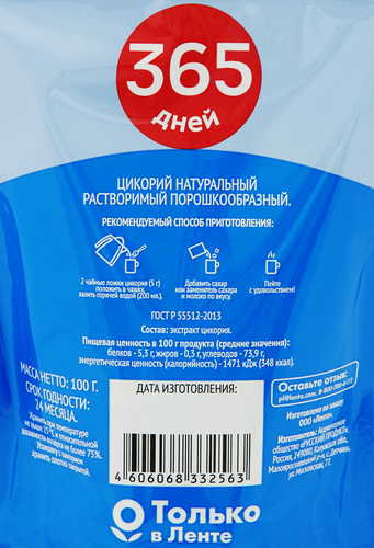 

Цикорий растворимый 365 дней порошкообразный