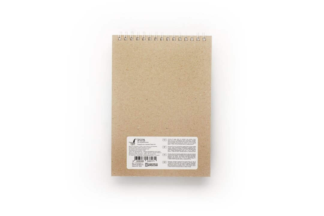 

Скетчпад для акварели Listoff На своей волне А5 20 листов на спирали 140х200