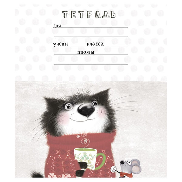 Тетрадь школьная Кот Матис 18 листов, А5 линия, 1 шт в ассортименте