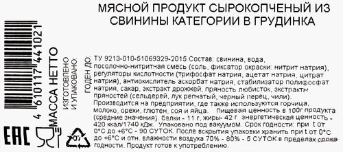 

Грудинка свиная сырокопчёная Ремит 300г