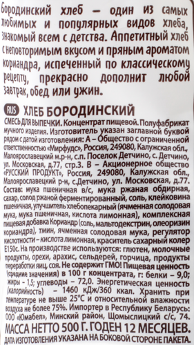 

Смесь для выпечки Печём Дома хлеб бородинский 500 г
