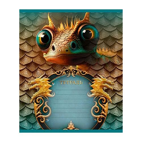 Тетрадь ученическая Дракоша клетка 12 л, дизайн в ассортименте, 1 шт