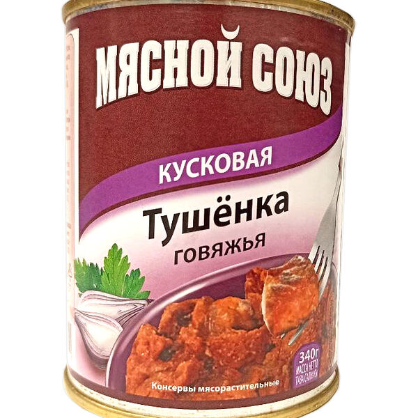Говядина тушеная Мясной Союз 340г кусковая