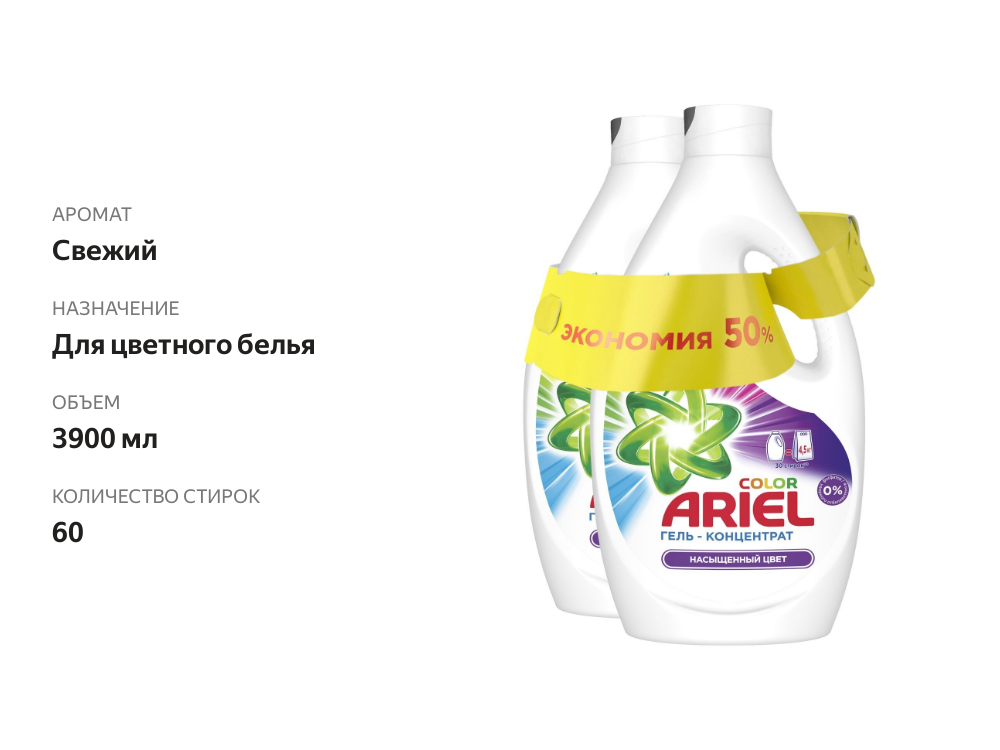 

Гель для стирки Ariel Color Reveal 60 стирок 2 шт. х 1.95 л