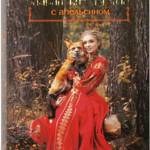 Мармелад желейный формовой Мармеладная сказка с апельсином в шоколаде