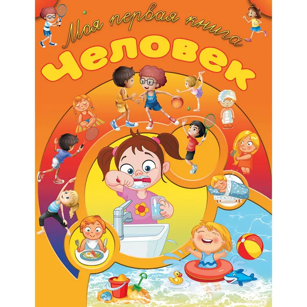 Книга Человек МПК