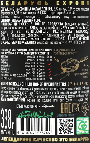 

Свинина тушеная Легендарная марка кусковая 338 г