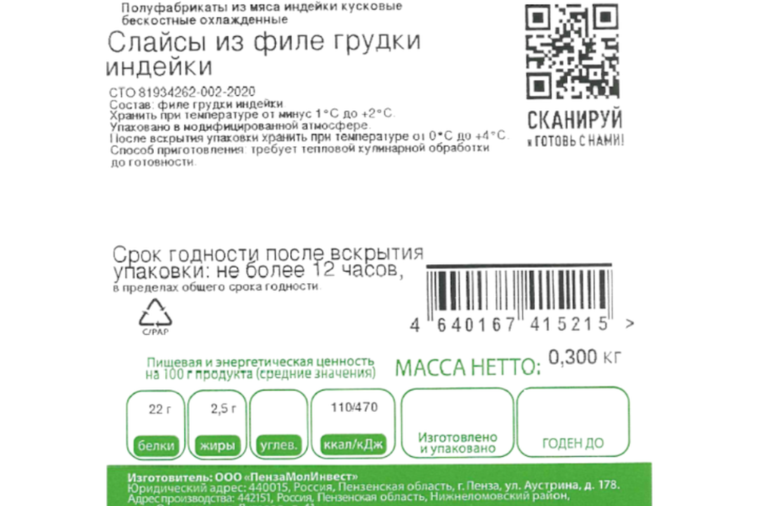 

Слайсы из филе грудки индейки Индилайт охлажденные 300 г