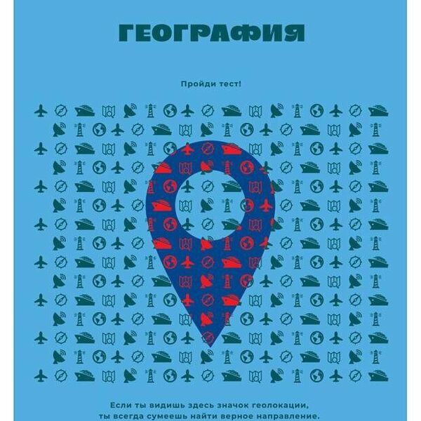 Тетрадь предметная BG Профтест География А5 клетка, 48 л