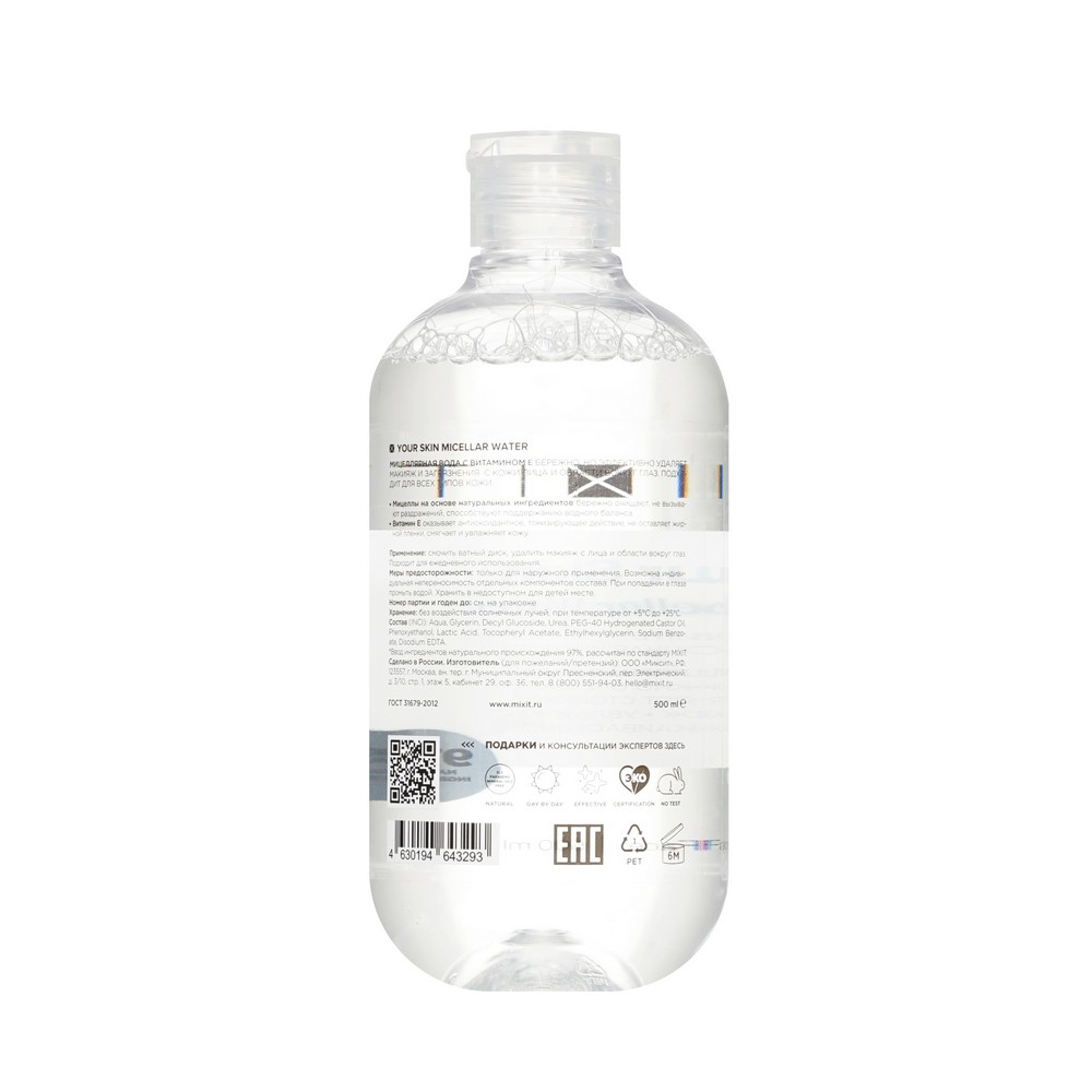 

Мицеллярная вода Mixit Your Skin с витамином E и молочной кислотой 500 мл