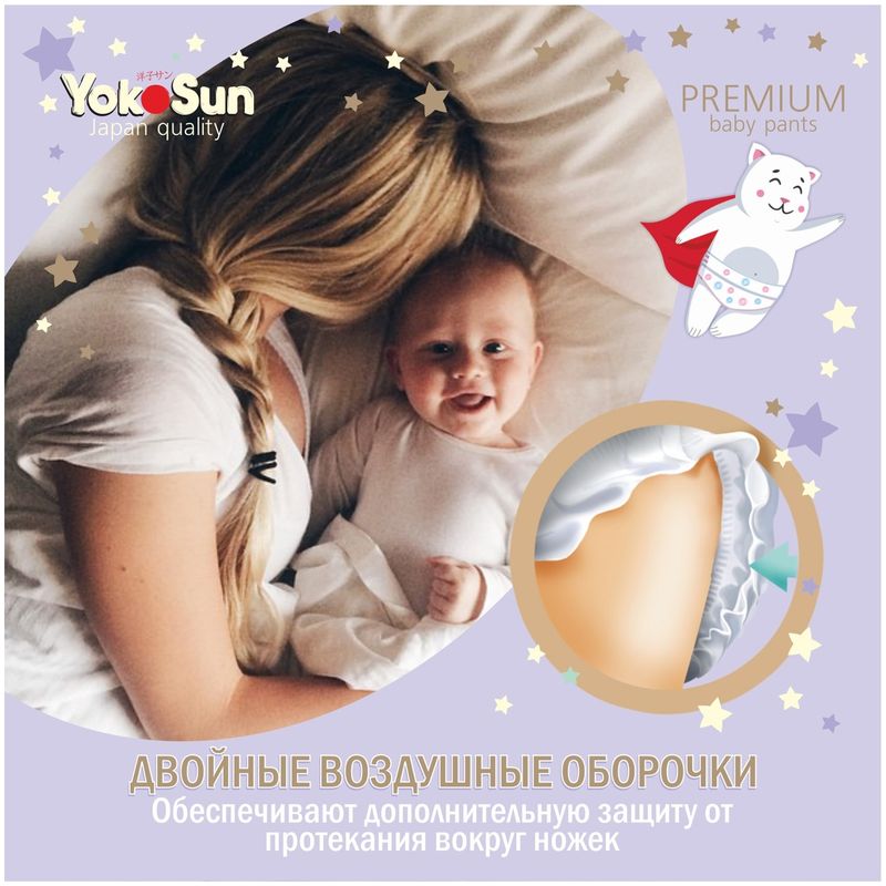 

Подгузники-трусики YokoSun Premium р..XL 12-20 кг, 38 шт