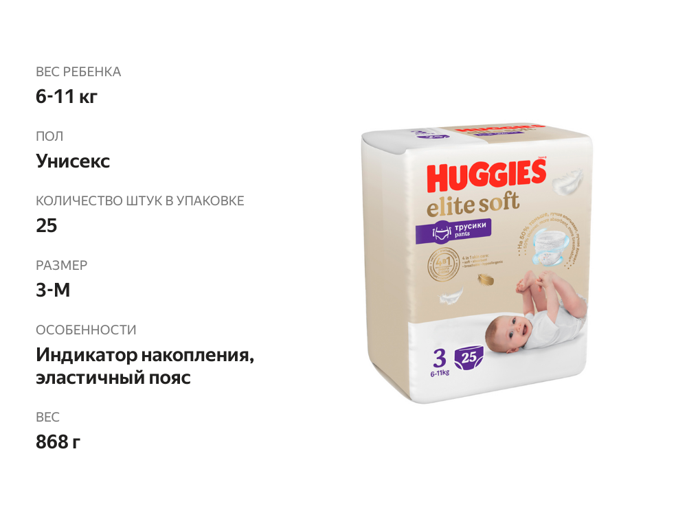 

Трусики-подгузники Huggies Elit Soft 25 шт.3 (6-11 кг)