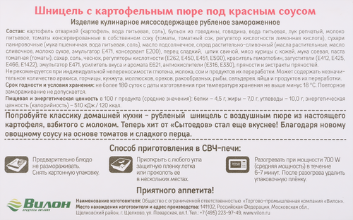 

Шницель Сытоедов с картофельным пюре под красным соусом 350 г