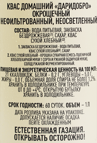 

Квас ДариДобро домашний окрошечный нефильтрованный неосветленный 1 л