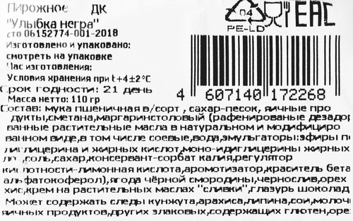 

Пирожное ЭСТЬЕ Улыбка негра, 110г