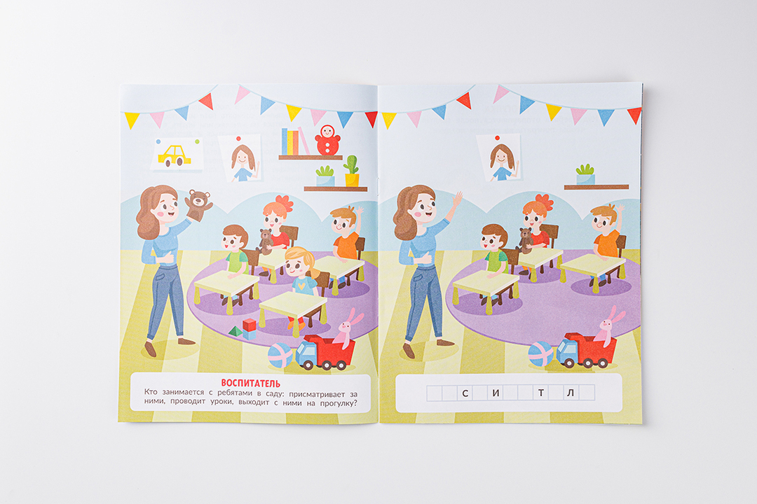 

Книжка с наклейками в детском саду