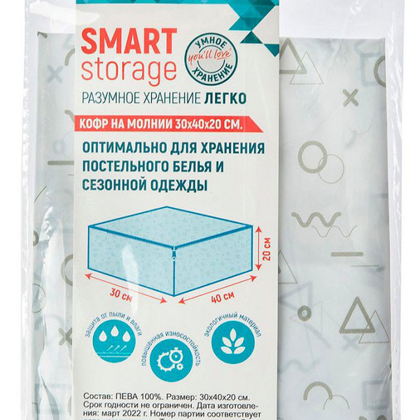 Кофр для хранения You'll love Smart Storage, 20х30х40 см
