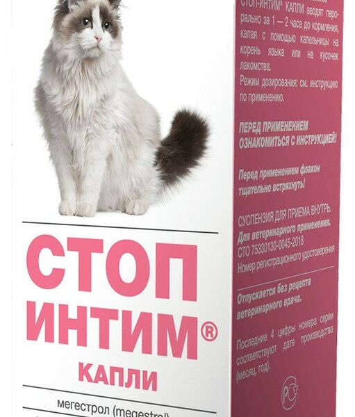 Стоп-интим капли для кошек 2,5 мл
