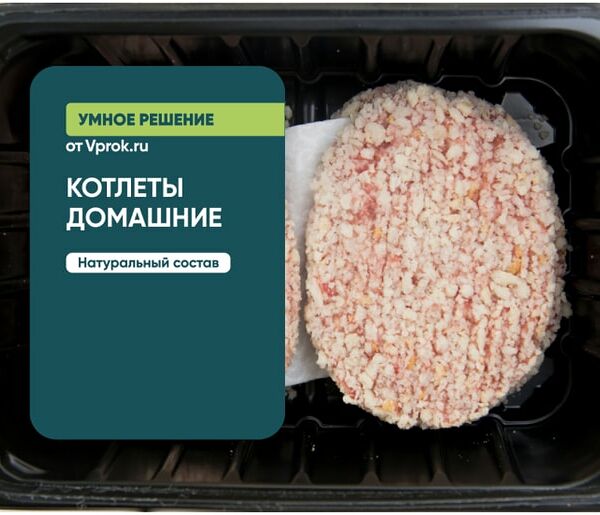 Котлеты Домашние