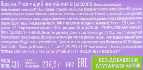 

Мидии Меридиан в рассоле 430 г