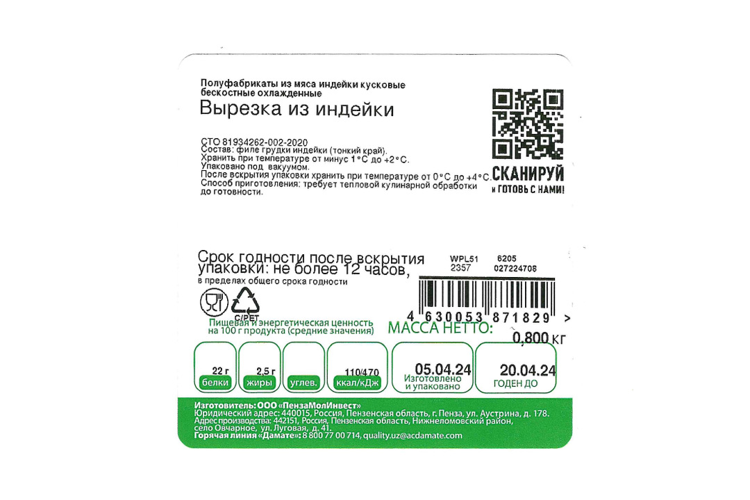 

Вырезка из индейки Индилайт охлаждённая 800 г