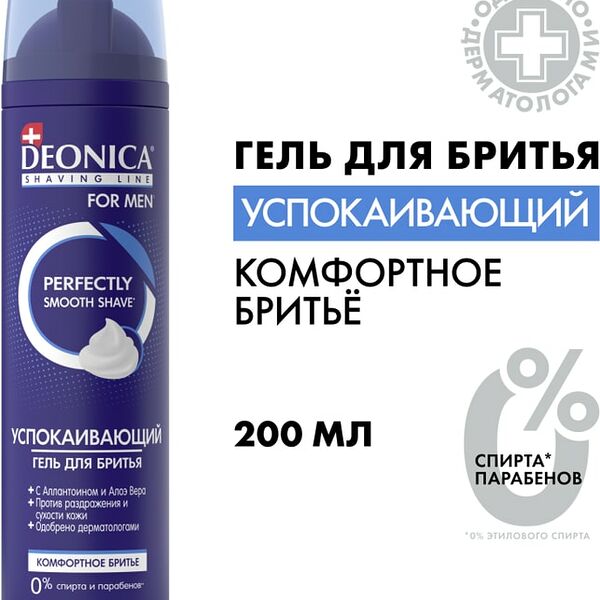 Гель для бритья Deonica For Men Комфортное бритье 200мл
