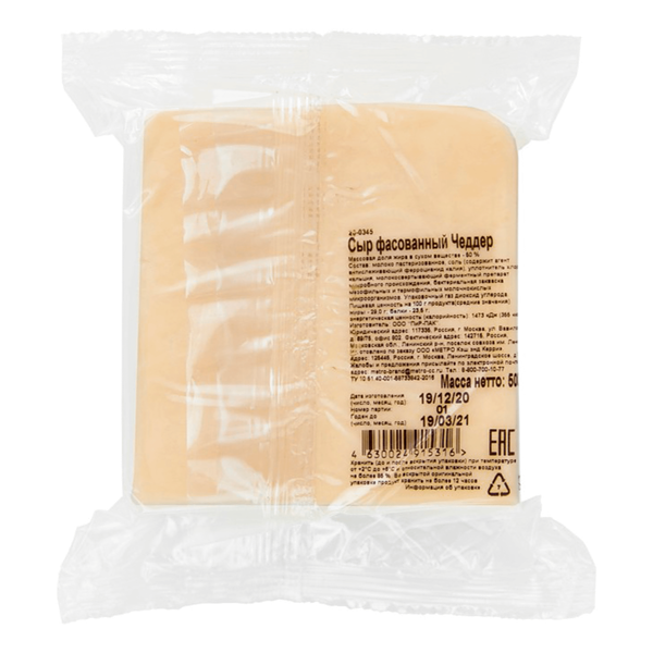 Сыр полутвердый Metro Chef Чеддер 50%