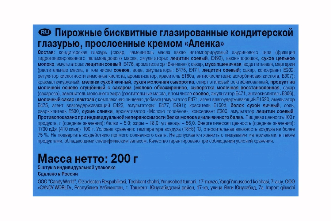 

Пирожные бисквитные глазированные Алёнка сливочный крем 5 шт 200 г