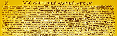 

Соус майонезный сырный Astoria для спагетти и гарниров 42% 384 г