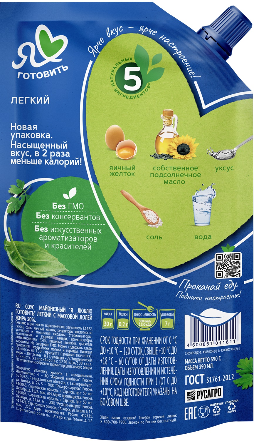 

Соус майонезный Я люблю готовить легкий, массовая доля жира 30% 390 мл