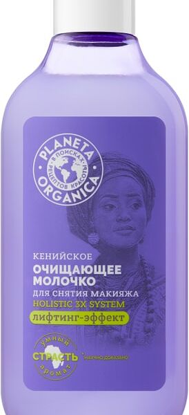Молочко для снятия макияжа Planeta Organica Кенийское очищающее 300мл