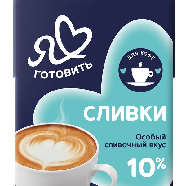 Сливки питьевые Я люблю готовить ультрапастеризованные, мдж 10.0%, 500мл