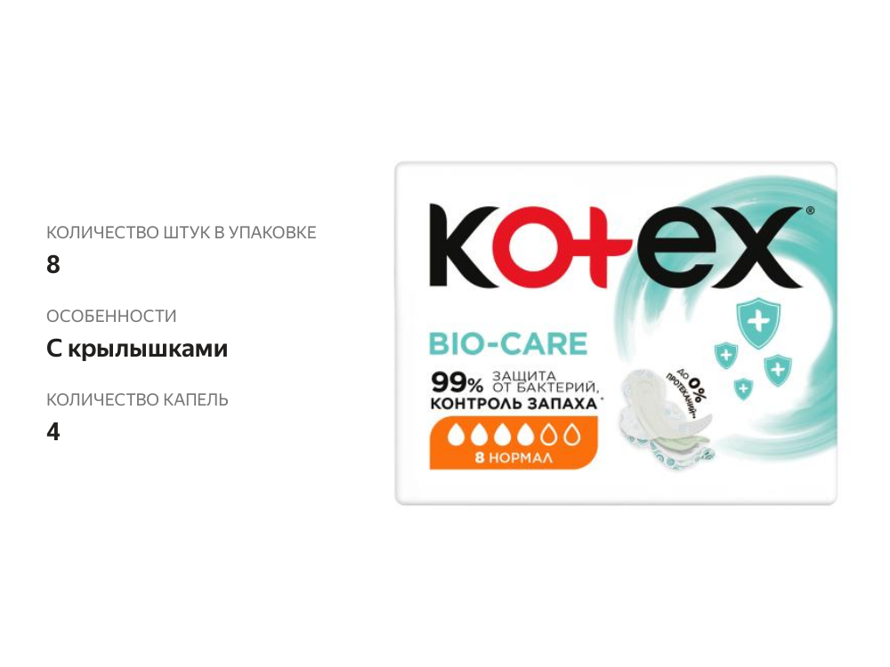 

Kotex Прокладки Bio-Care Нормал 8 шт