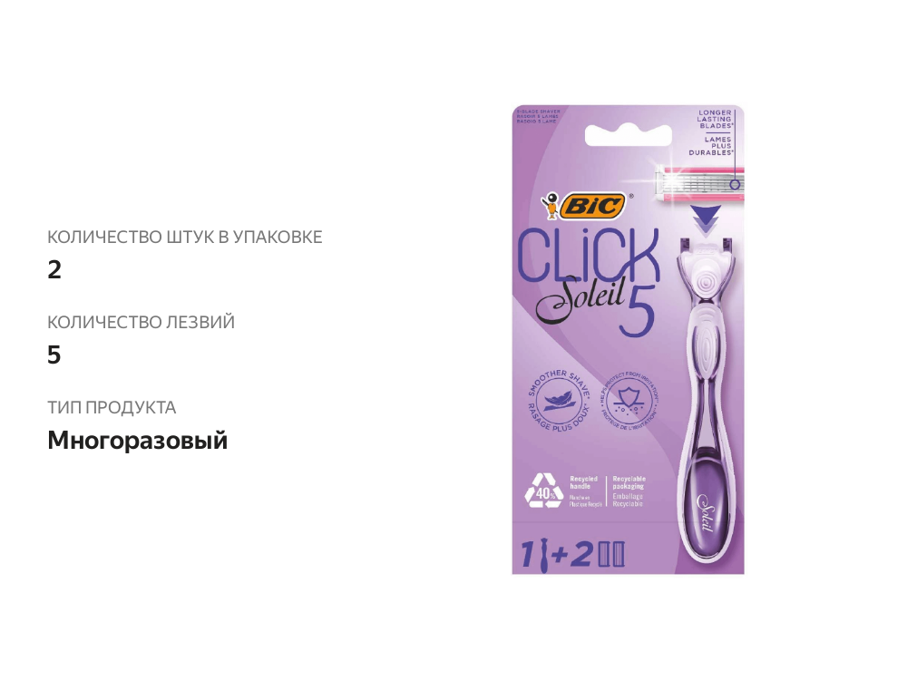 

Бритвенный станок Bic Soleil Click 5 лезвий с двумя сменными кассетами