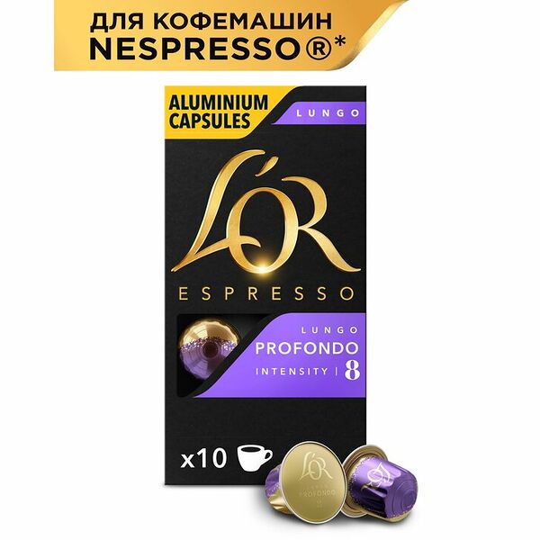 Кофе в капсулах L'OR Espresso  Lungo Profondo 10 шт, 52г 