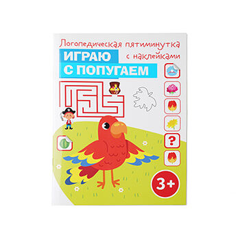 Книга Играю с попугаем Издательство Качели 1шт 