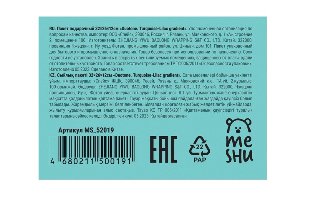 

Пакет подарочный Meshu Duotone Turquoise-Lilac gradient 32х26х12 см матовая ламинация