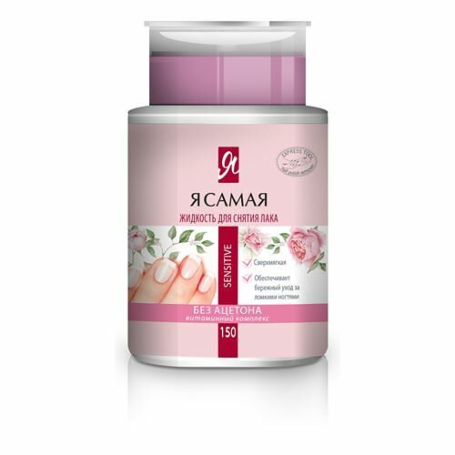 Жидкость для снятия лака Я самая без ацетона