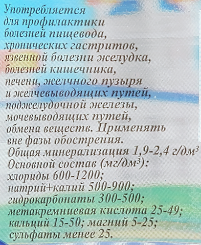 

Минеральная вода Обуховская-11 газированная 1.5 л