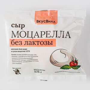 Сыр Моцарелла без лактозы