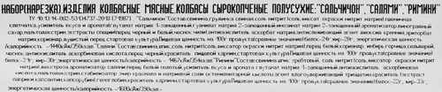 

Колбаса Велком Сальчичон, Салями и Римини сырокопченая 90 г