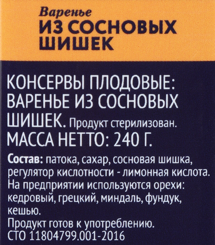 

Варенье Premium Club из сосновых шишек 240 г