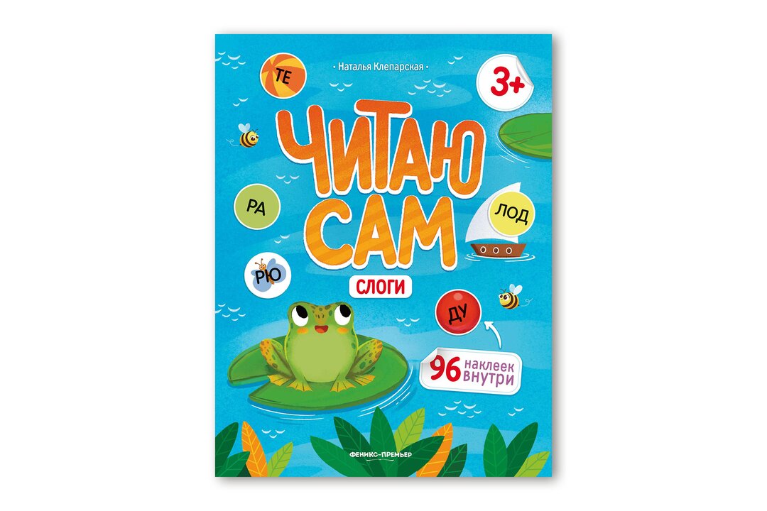 

Книга Слоги: книжка с наклейками. Наталья Клепарская