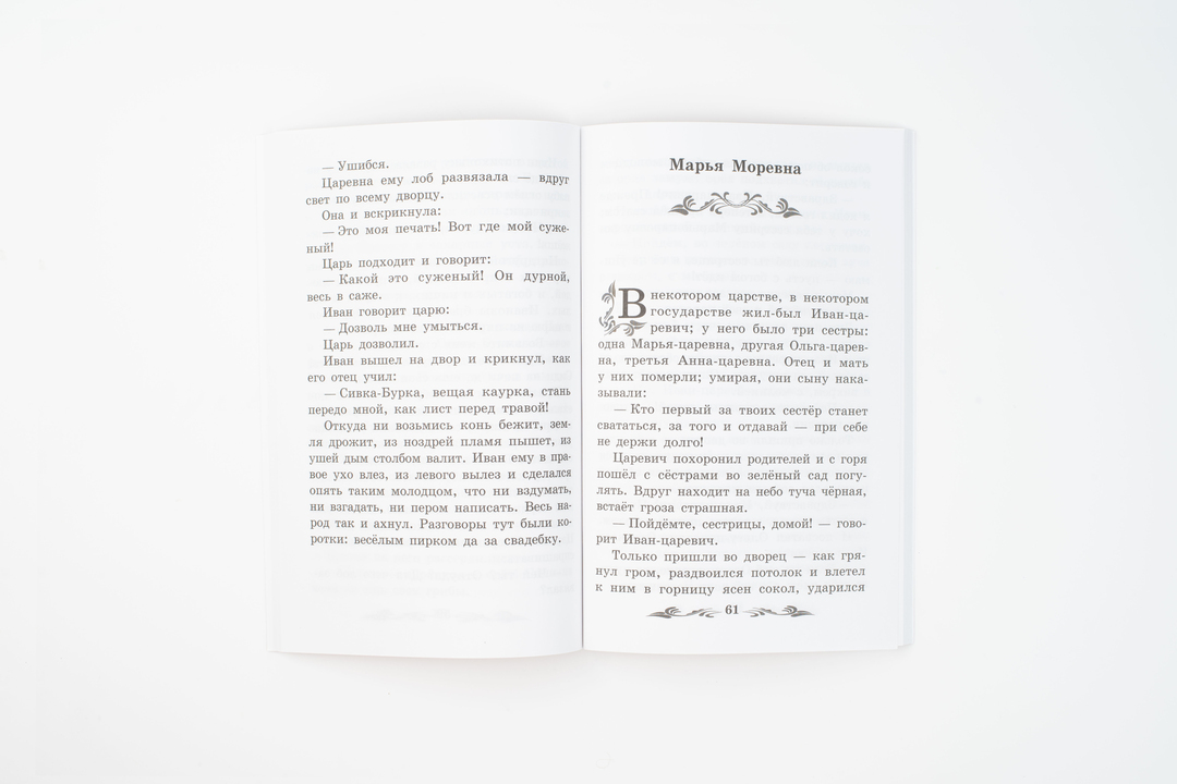 

Русские народные сказки по А.Н. Афанасьеву