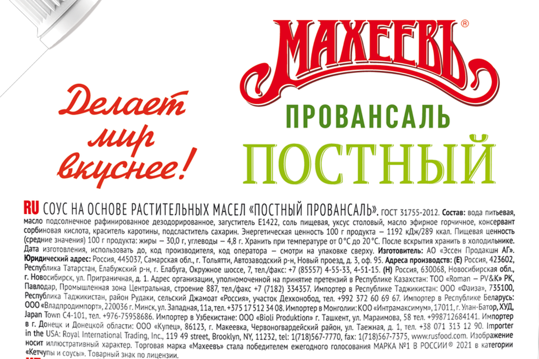 

Соус майонезный Махеевъ провансаль Постный 30% 400 мл